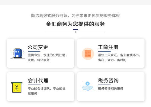 湖北代辦工商注冊企業(yè)常用指南 荊門金匯商務(wù)咨詢中心